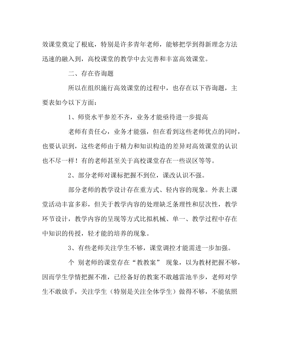 教导处范文五步三查教学模式实施阶段性总结_第3页