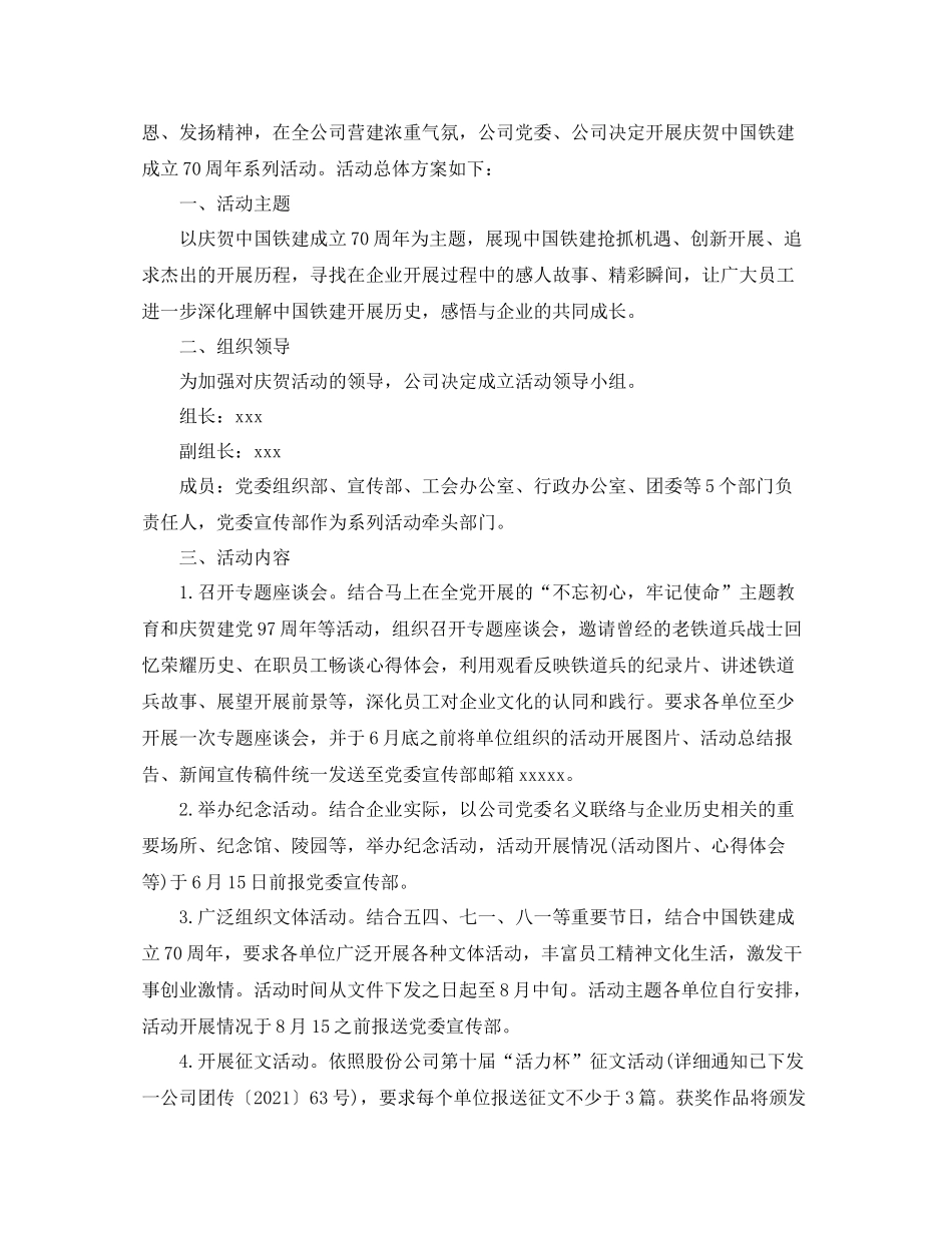 庆祝中国建国70周年活动参考总结报告范文【5篇】（通用）_第3页