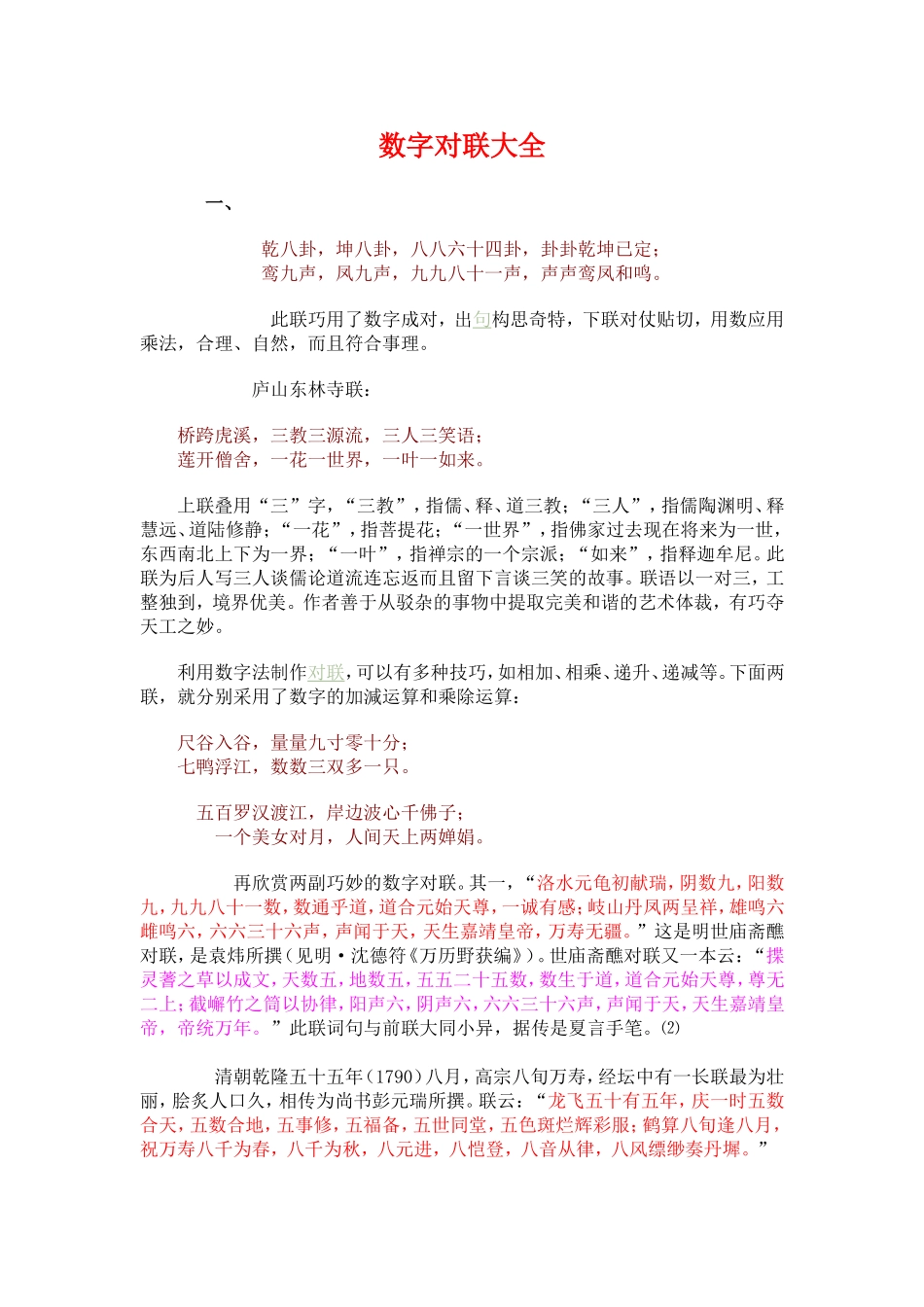 数字对联大全_第1页