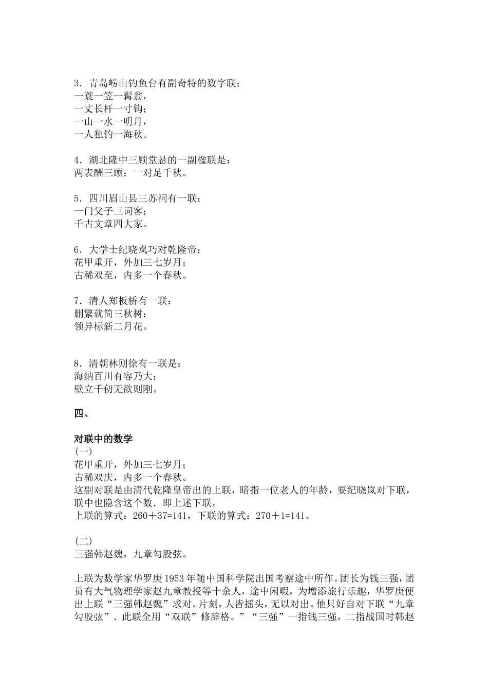 数字对联大全_第3页