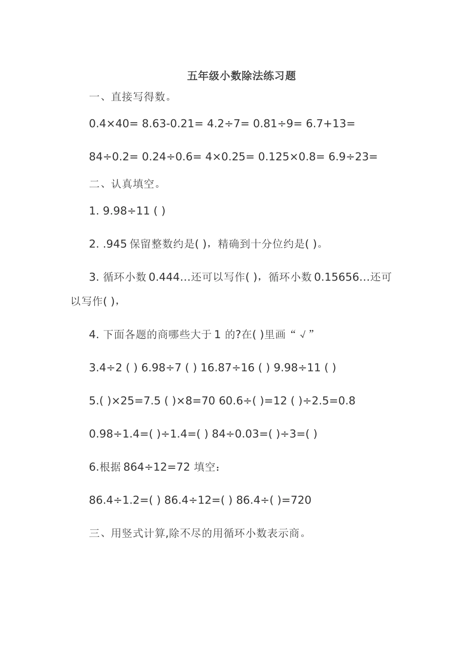 五年级小数除法练习题 (2)_第1页
