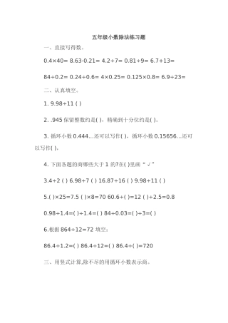 五年级小数除法练习题 (2)