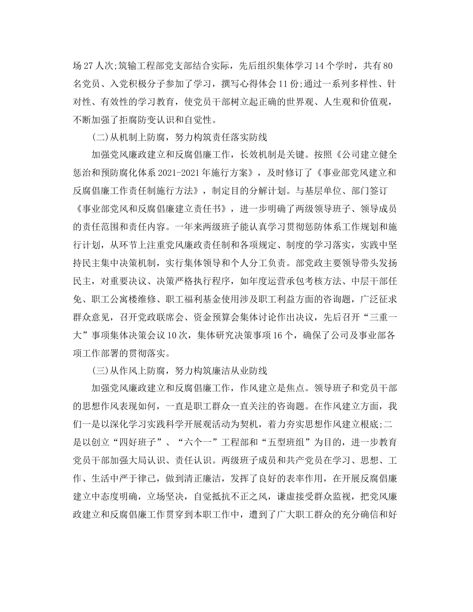 2021年度工作参考总结纪检监察年度工作参考总结两篇_第2页