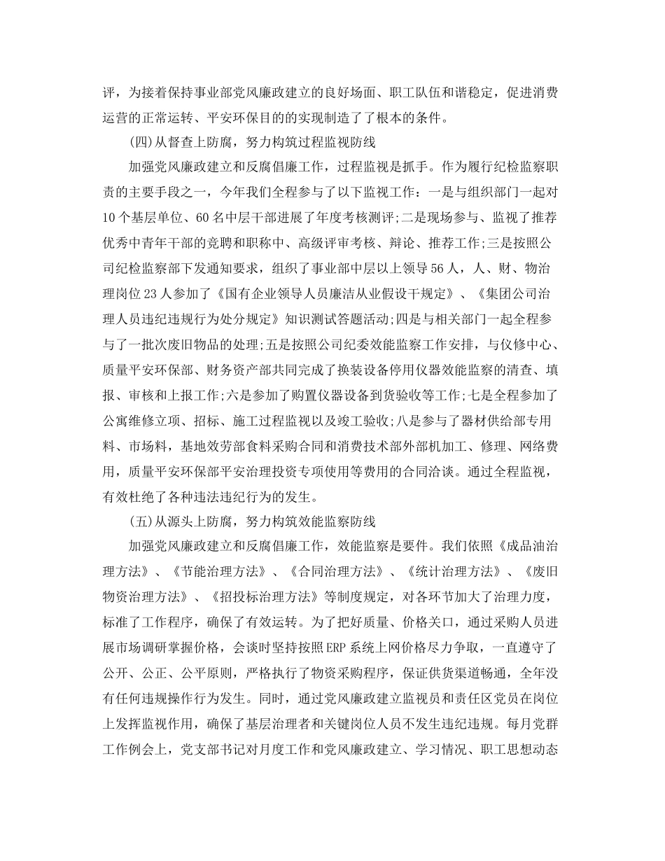 2021年度工作参考总结纪检监察年度工作参考总结两篇_第3页