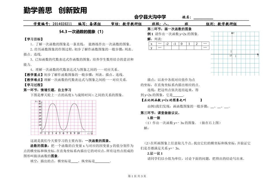 一次函数的图象1_第1页