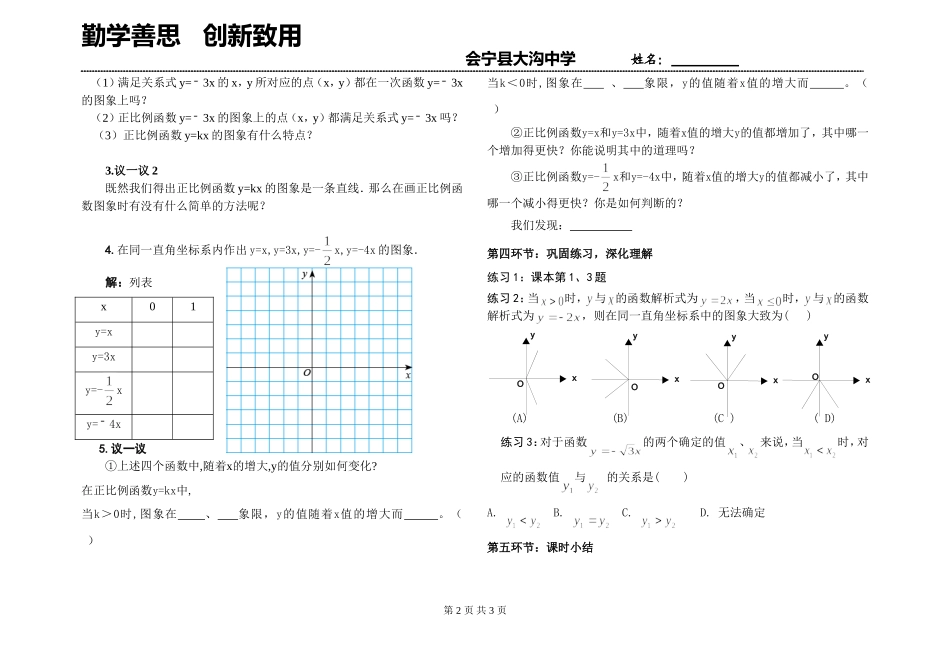 一次函数的图象1_第2页