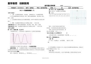 一次函数的图象1
