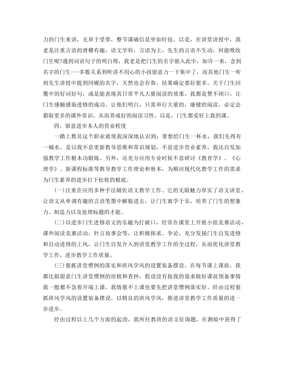 六年级作文教学工作参考总结_第2页
