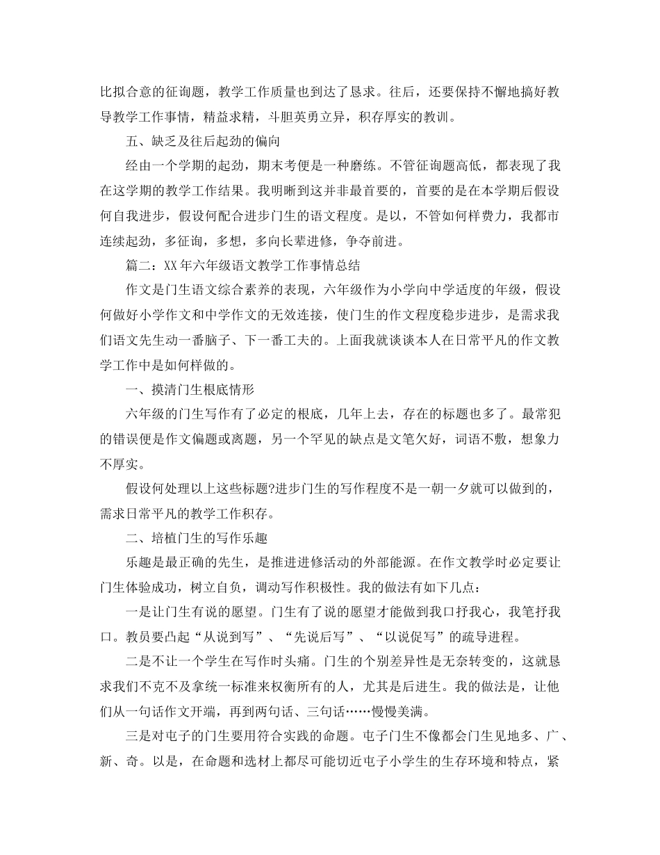 六年级作文教学工作参考总结_第3页