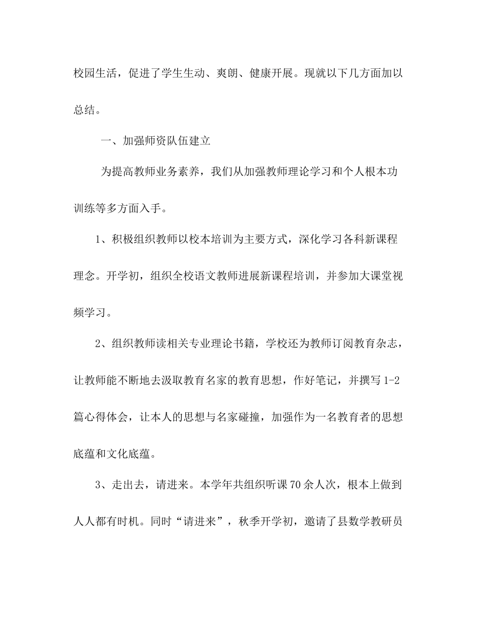 2021年度太和县高庙小学教导处工作参考总结_第2页