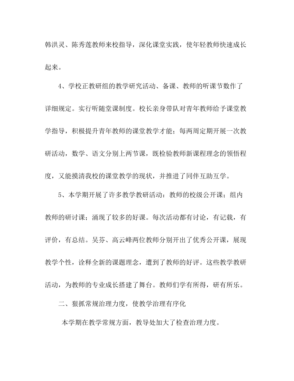 2021年度太和县高庙小学教导处工作参考总结_第3页