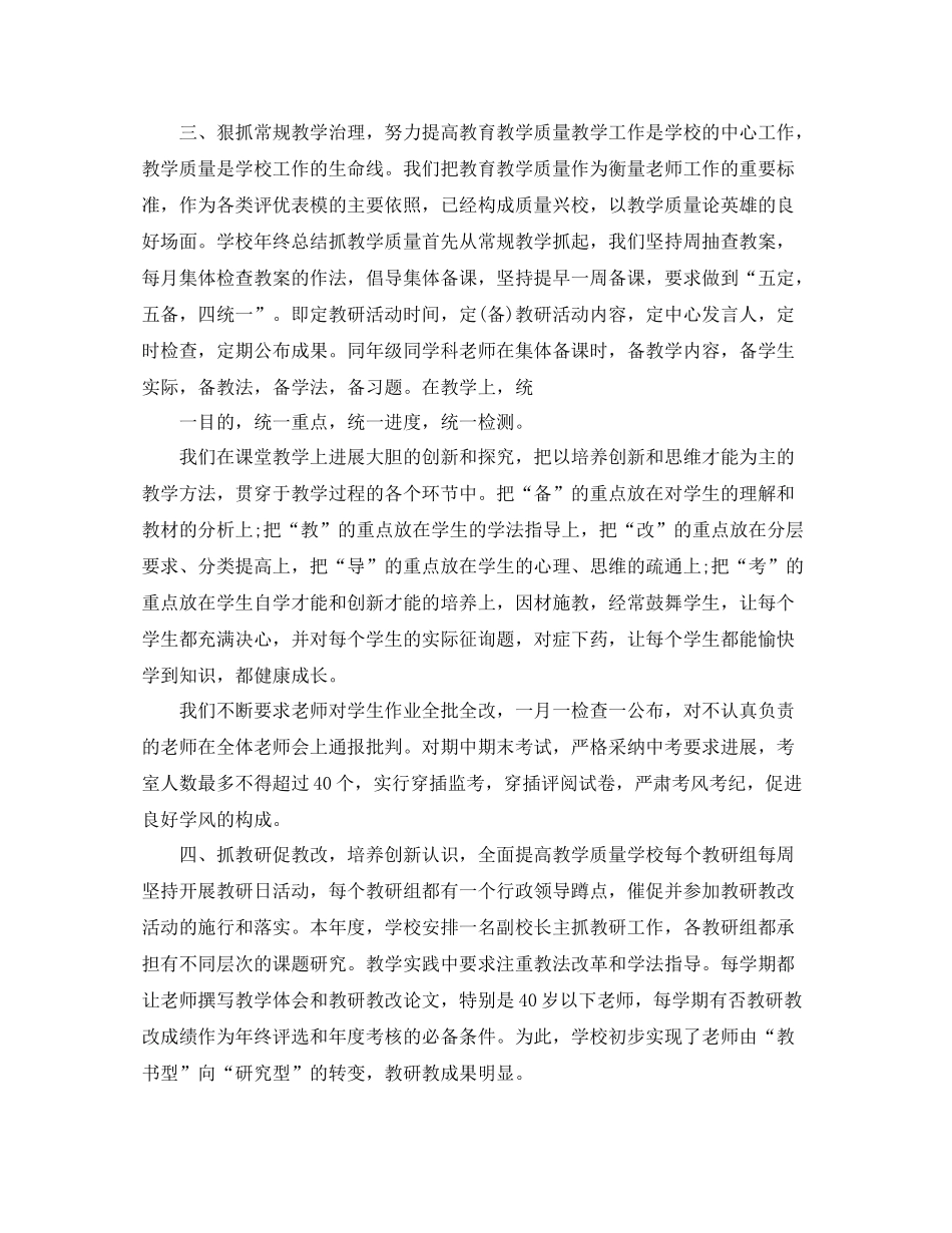 2021年度工作参考总结校长个人年度工作参考总结范文_第2页