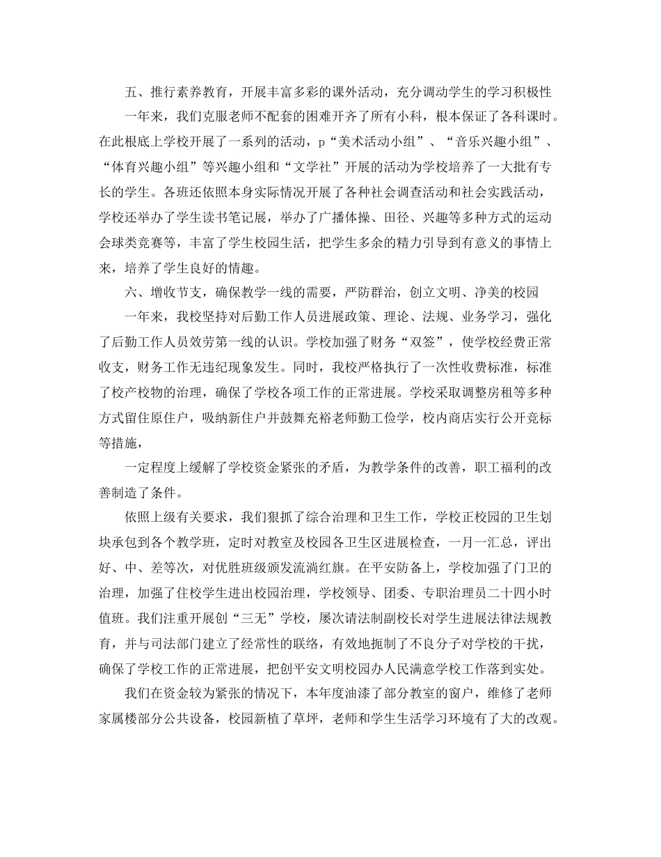 2021年度工作参考总结校长个人年度工作参考总结范文_第3页