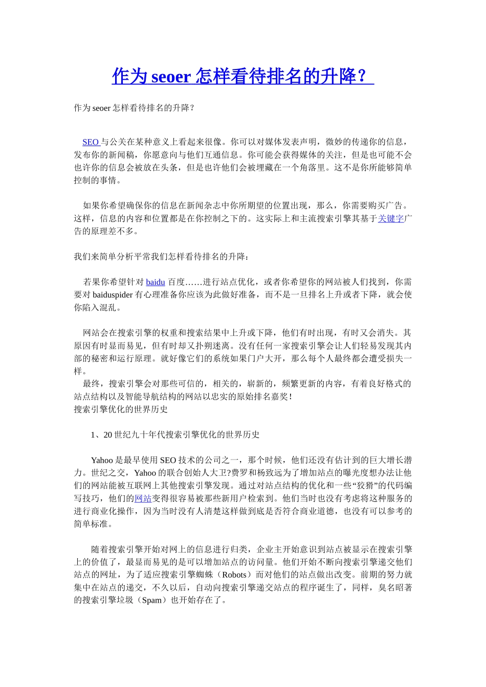 怎样看待排名的升降？ 梦蕾设计 网为您解答 SEO优化_第1页