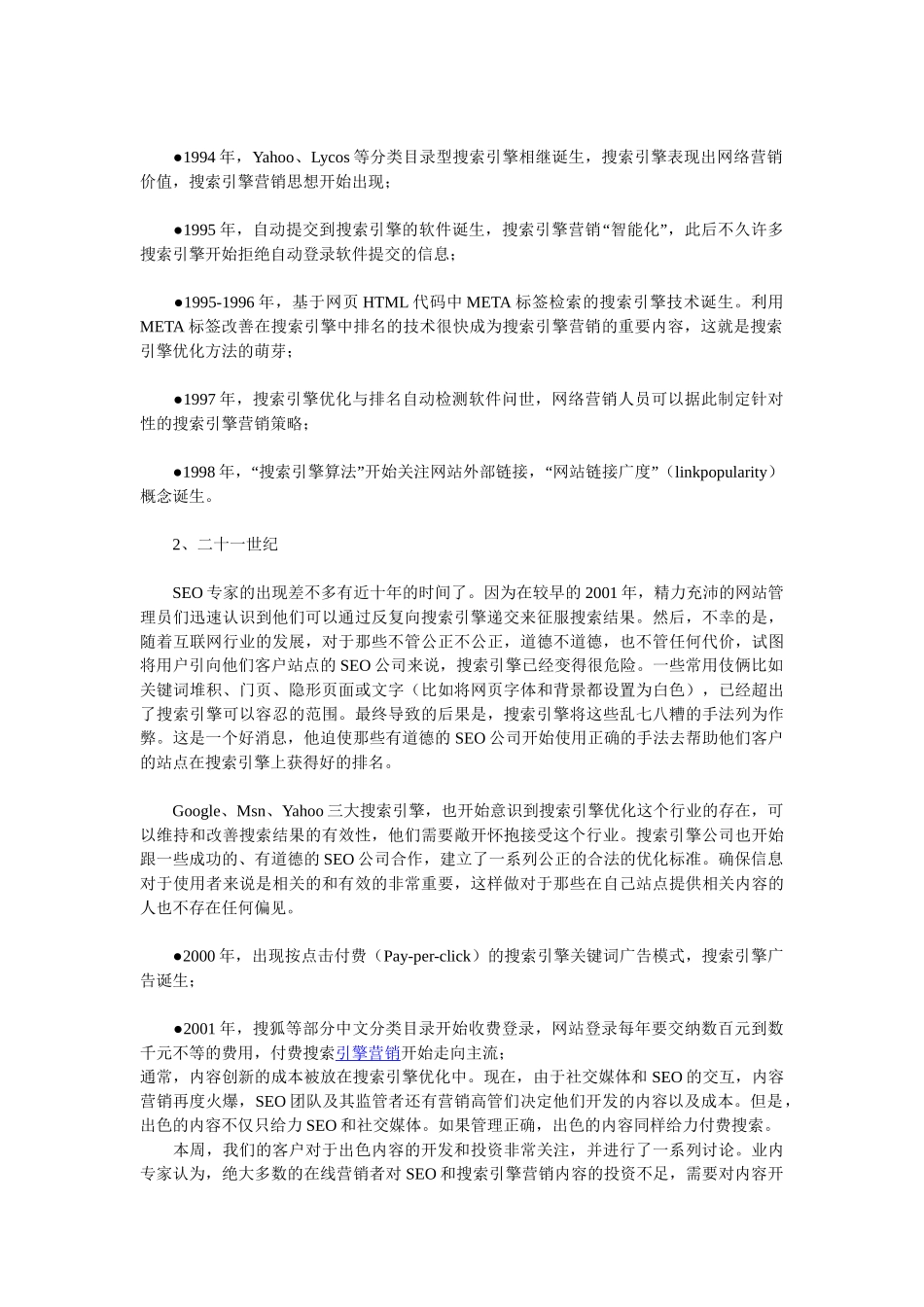 怎样看待排名的升降？ 梦蕾设计 网为您解答 SEO优化_第2页