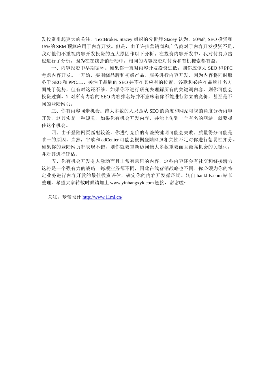 怎样看待排名的升降？ 梦蕾设计 网为您解答 SEO优化_第3页