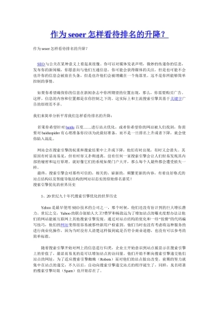 怎样看待排名的升降？ 梦蕾设计 网为您解答 SEO优化