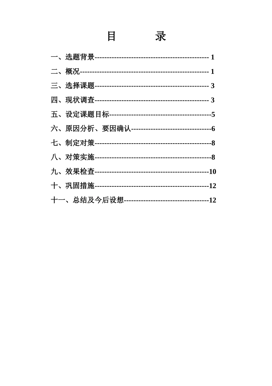 运用QC方法提高建筑智能化接口质量_第2页