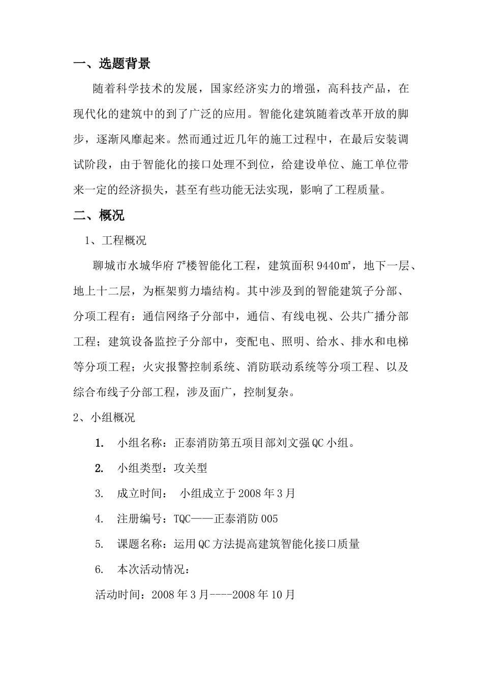 运用QC方法提高建筑智能化接口质量_第3页