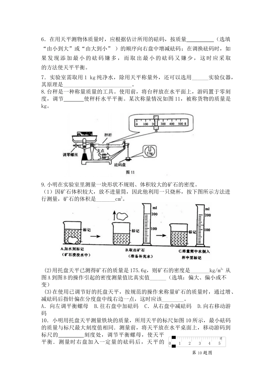 专题四 质量与密度_第2页