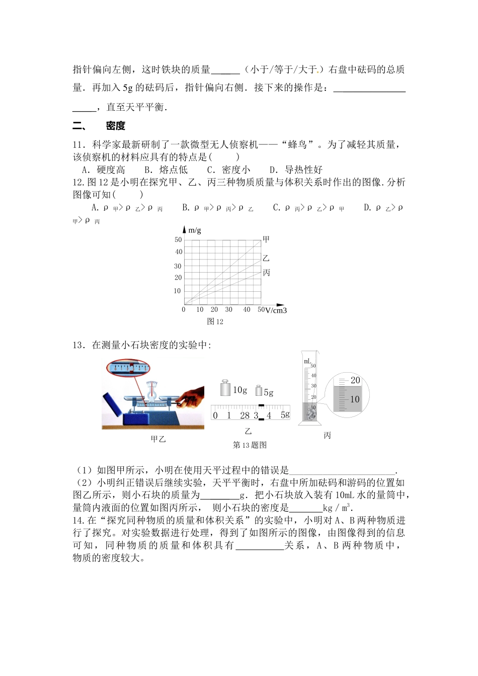 专题四 质量与密度_第3页