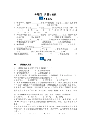 专题四 质量与密度