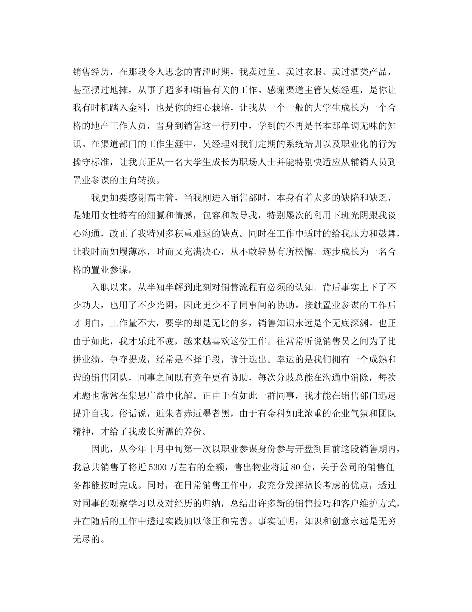 置业顾问年终参考总结范文5篇_第2页