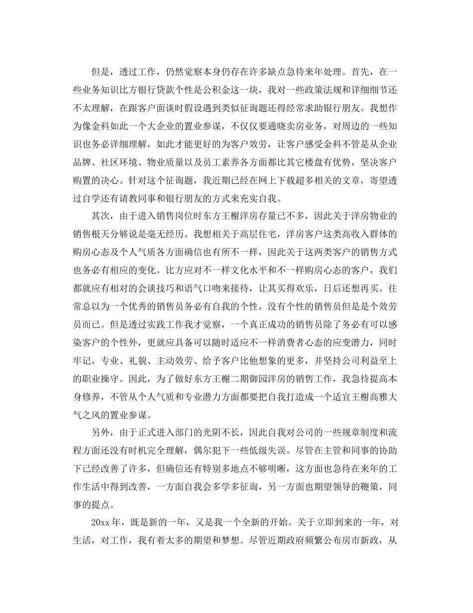 置业顾问年终参考总结范文5篇_第3页