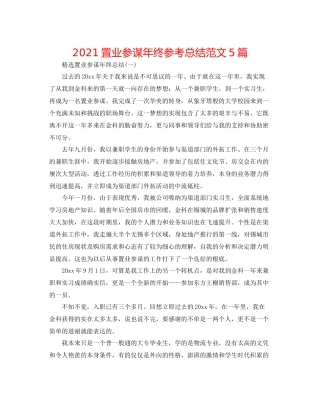 置业顾问年终参考总结范文5篇