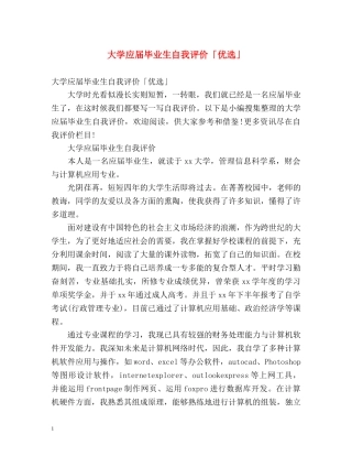 大学应届毕业生自我评价「优选」 