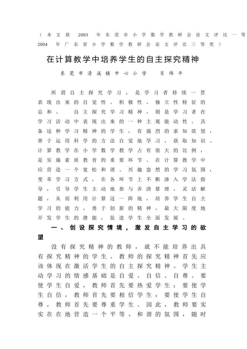 在计算教学中培养学生自主探究精神_第1页