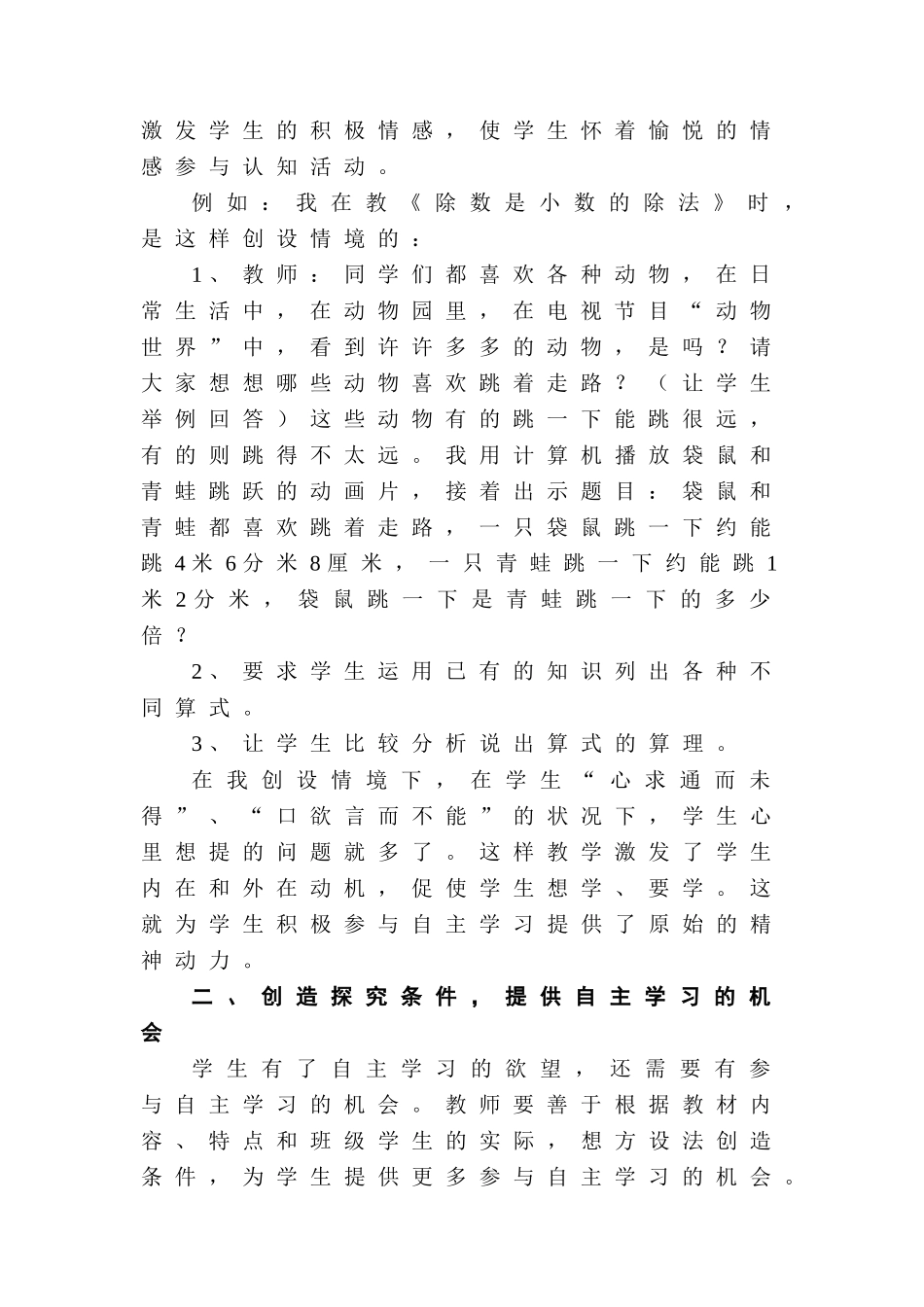 在计算教学中培养学生自主探究精神_第2页