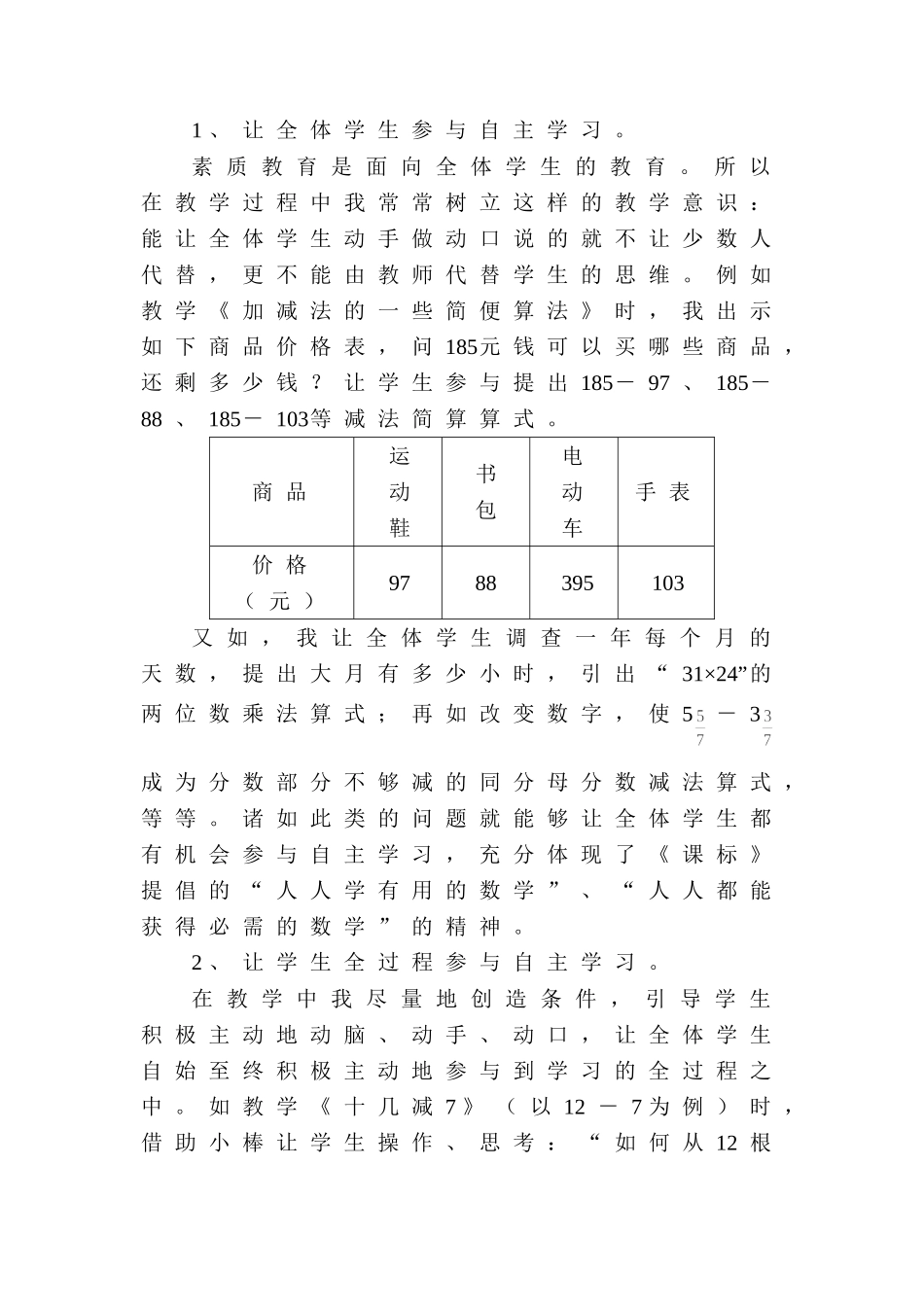 在计算教学中培养学生自主探究精神_第3页