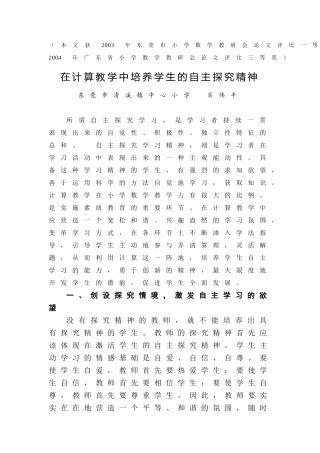 在计算教学中培养学生自主探究精神