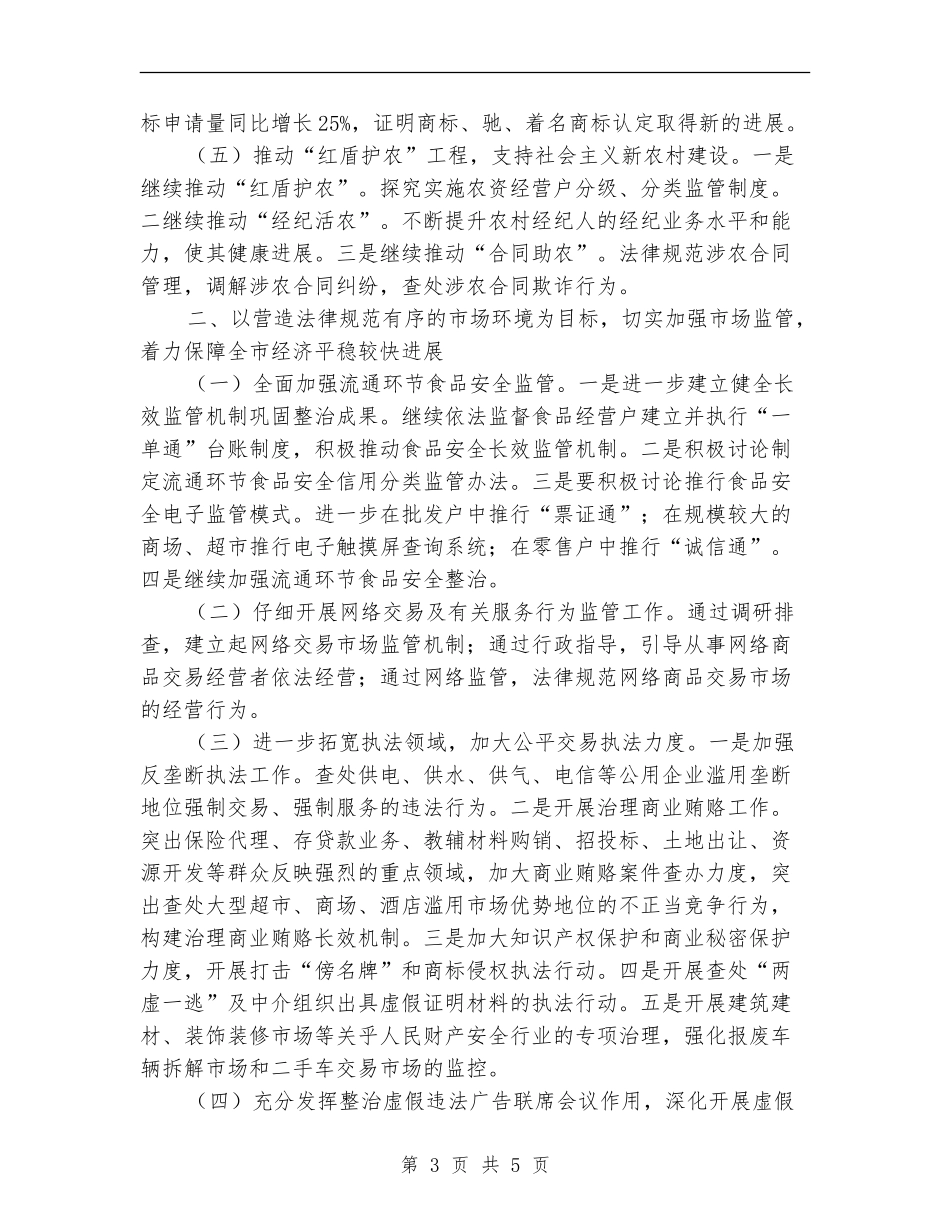 县工商行政管理局工作计划_第3页