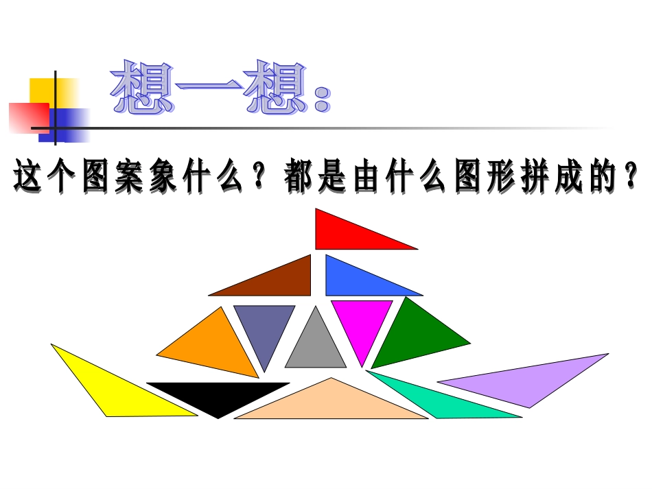 复三角形的分类12_第2页