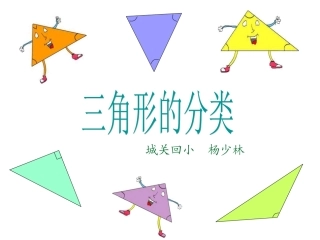 复三角形的分类12