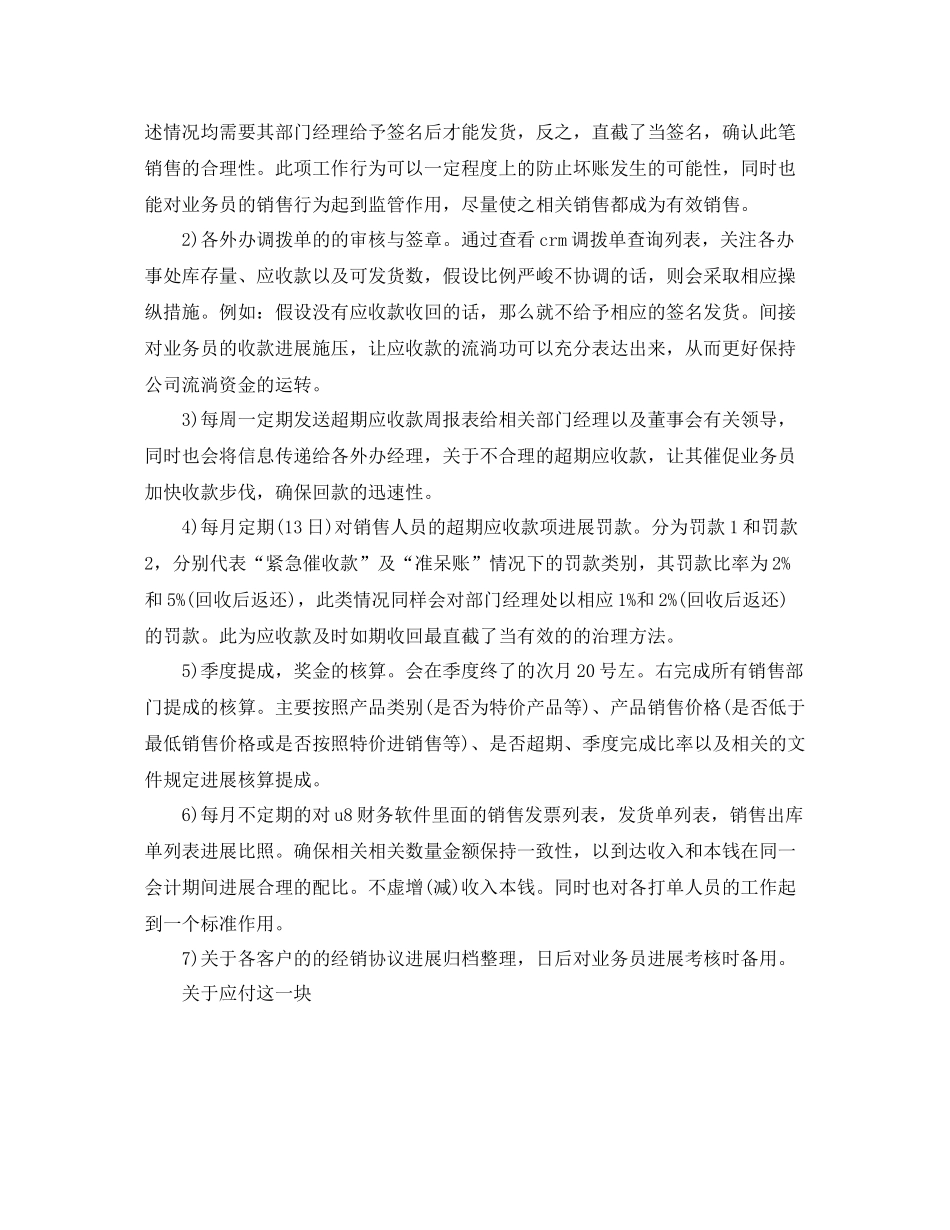 2021年工作参考总结第一季度会计工作参考总结_第3页