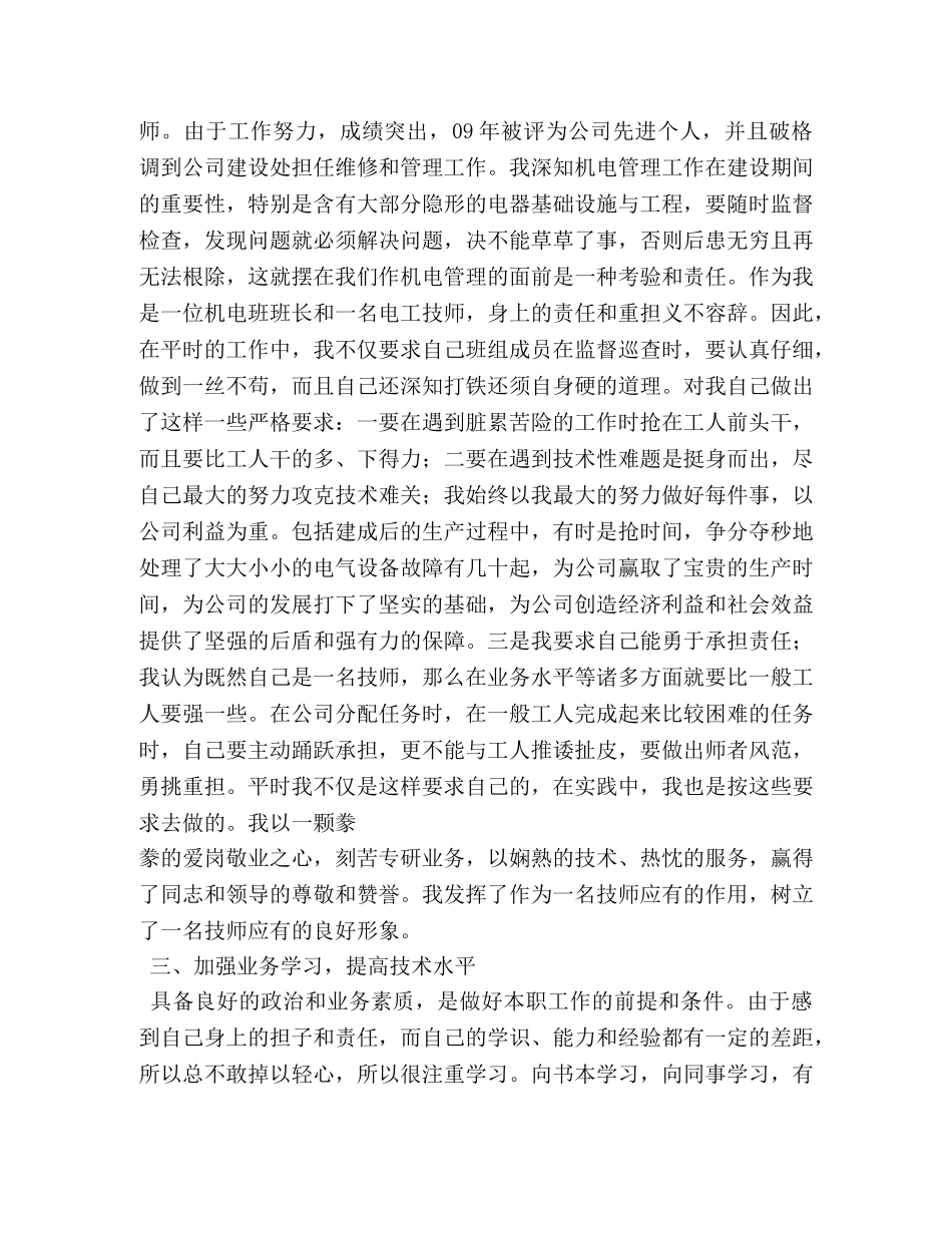 电工技师专业技术工作总结 _第2页