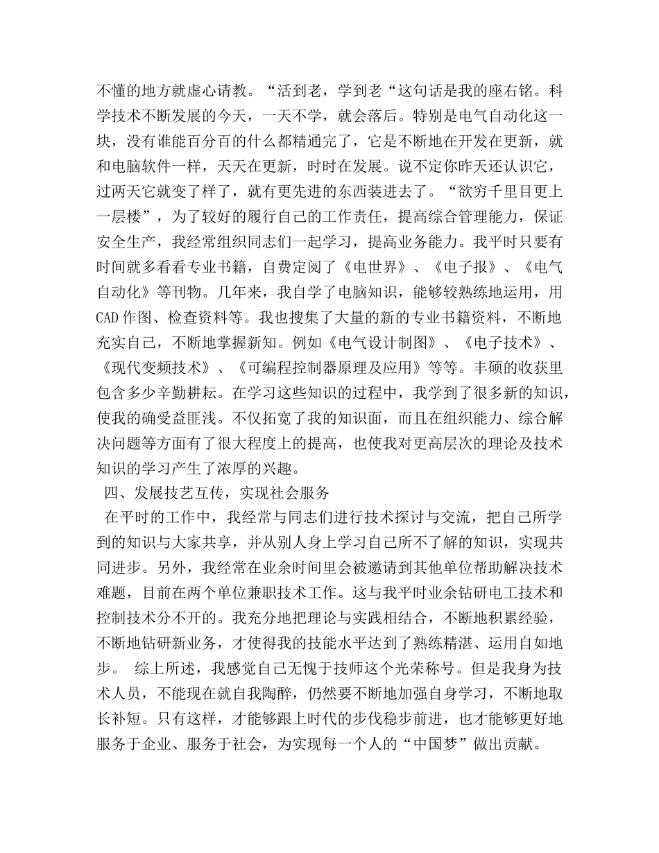 电工技师专业技术工作总结 _第3页
