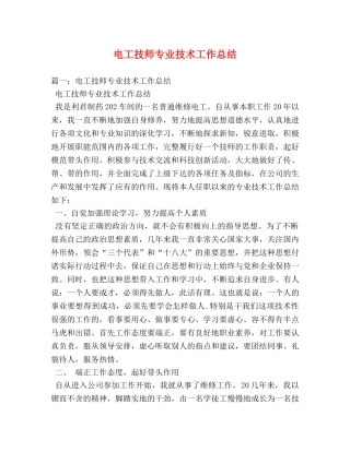 电工技师专业技术工作总结 