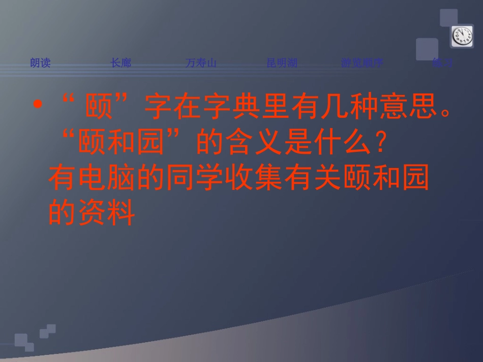 颐和园PPT课件 (2)_第3页
