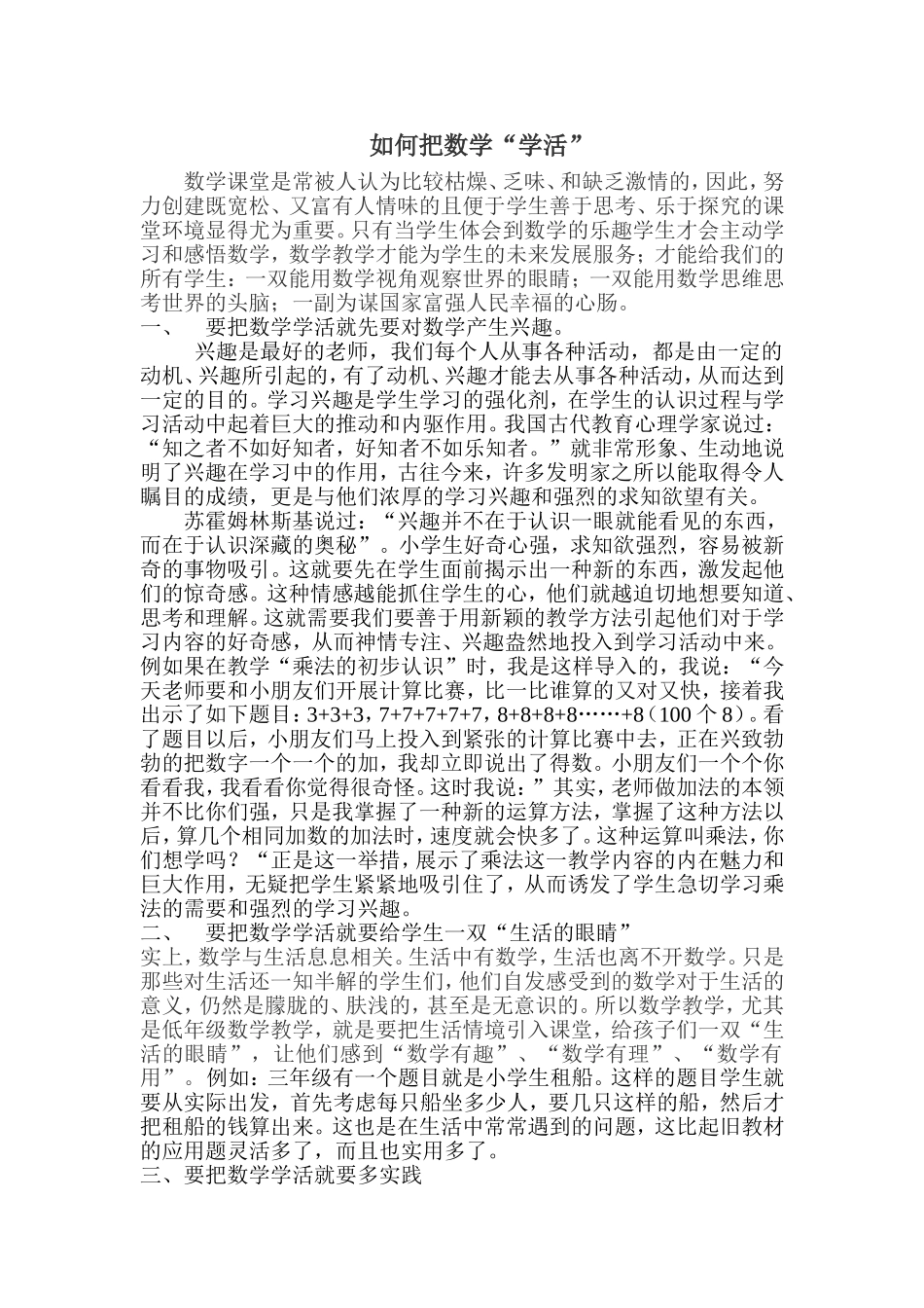 如何把数学“学活”_第1页