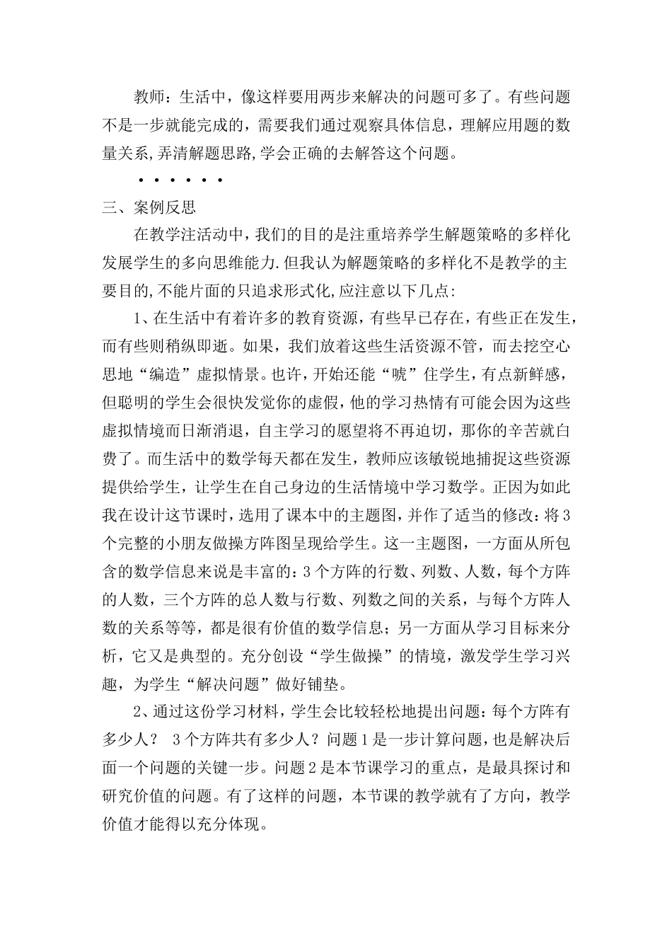 两步运算应用题案例_第3页