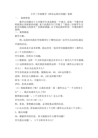 两步运算应用题案例