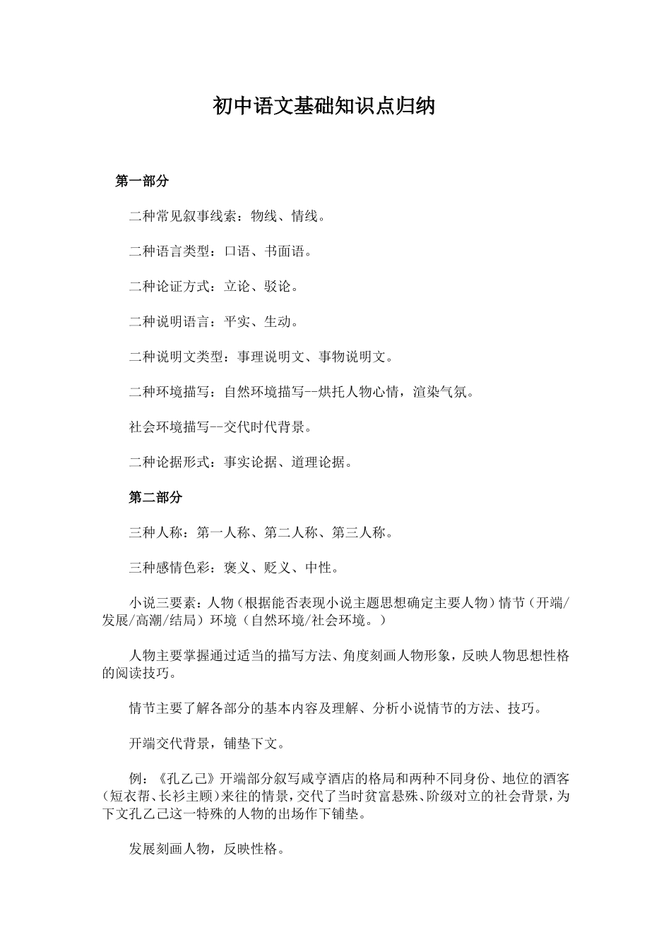 初中语文基础知识点归纳 (2)_第1页