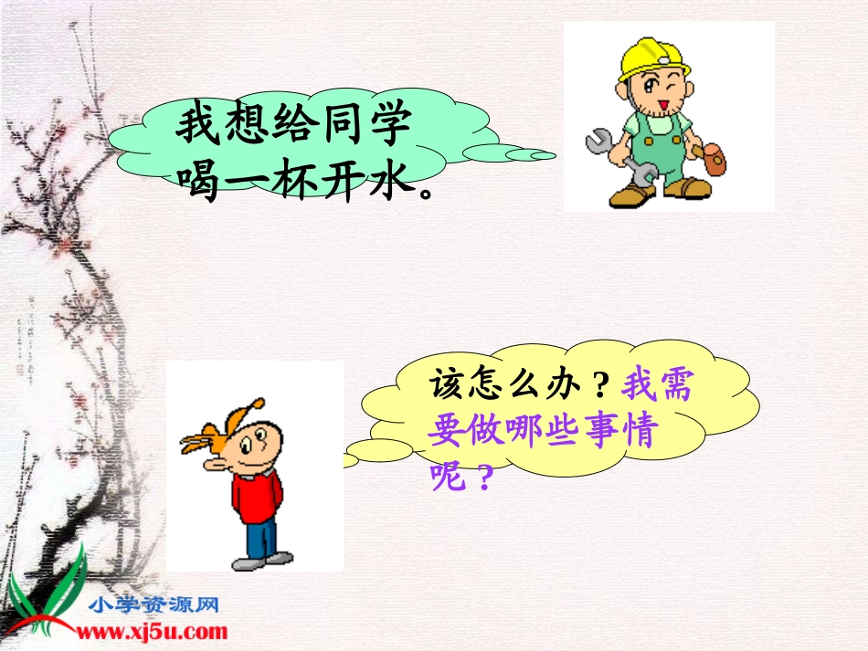 《沏茶的策略》PPT课件_第3页