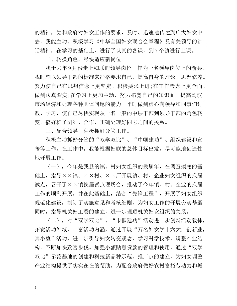 度妇女工作个人总结报告 _第2页