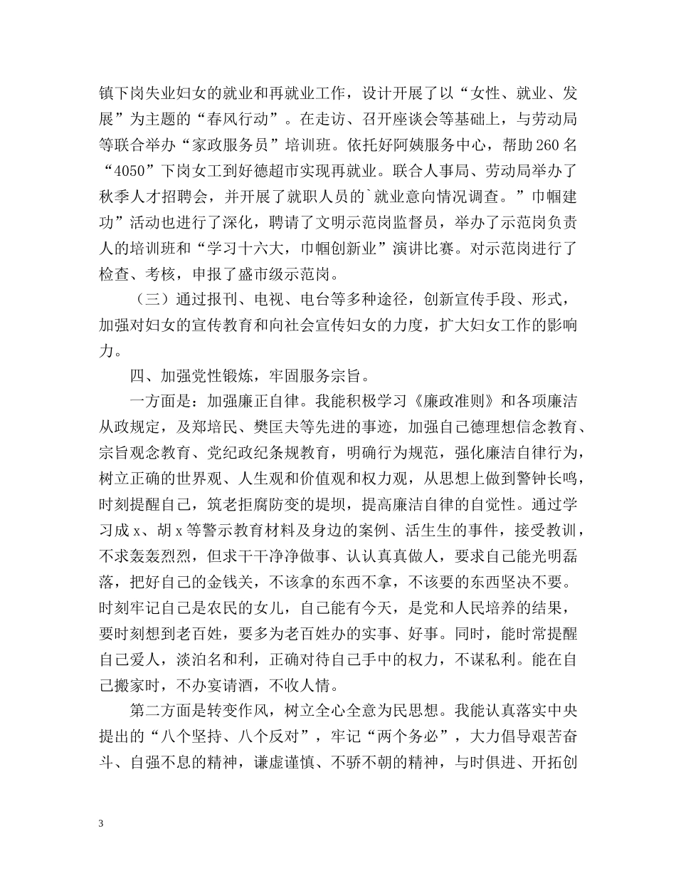度妇女工作个人总结报告 _第3页