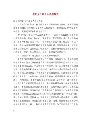 度妇女工作个人总结报告 